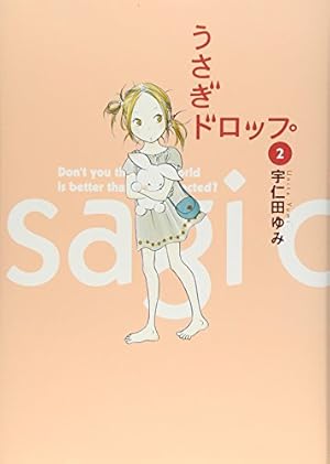 Amazon.co.jp: うさぎドロップ 9 (Feelコミックス) : 宇仁田